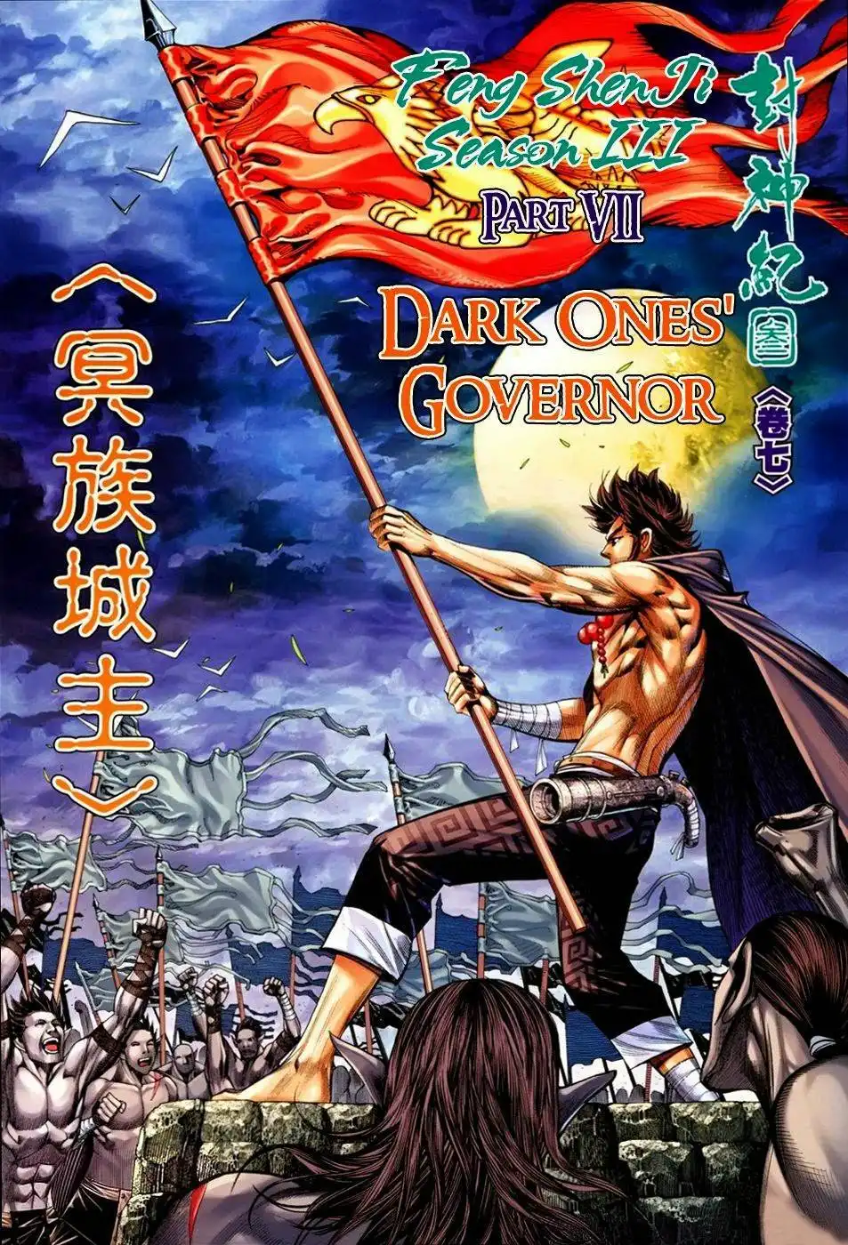 Feng Shen Ji Chapter 109 3